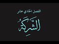 قص الحق 123 الشركة 1 المجتمع المدني خير مؤشر للضلال والذي سيسحب الكرة الأرضية للفساد وللتلويث قص الحق 123 الشركة 1 المجتمع المدني خير مؤشر للضلال والذي سيسحب الكرة الأرضية للفساد وللتلويث