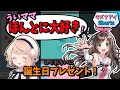 キズナアイからしぐれういへ 可愛い声 のプレゼント 切り抜き Shorts キズナアイからしぐれういへ 可愛い声 のプレゼント 切り抜き Shorts
