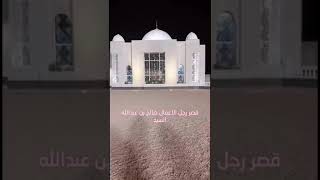 قصر رجل الاعمال صالح بن عبدالله السيد على سناب العرب