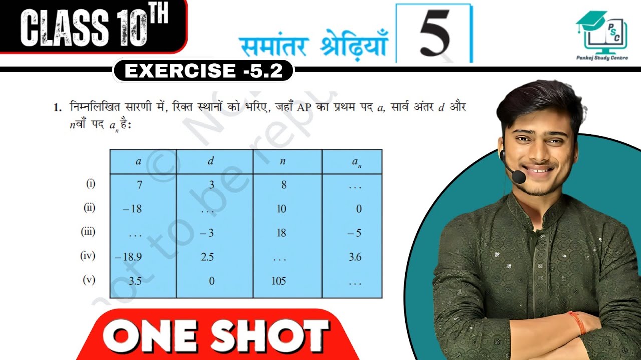 prashnawali 5.2 class 10th || Ncert class 10th math exercise 5.2#part1 ...