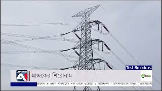 পটুয়াখালী ১৩২০ মেগাওয়াট তাপ বিদ্যুৎ কেন্দ্র পরীক্ষামূলক বিদ্যুৎ উৎপাদন শুরু