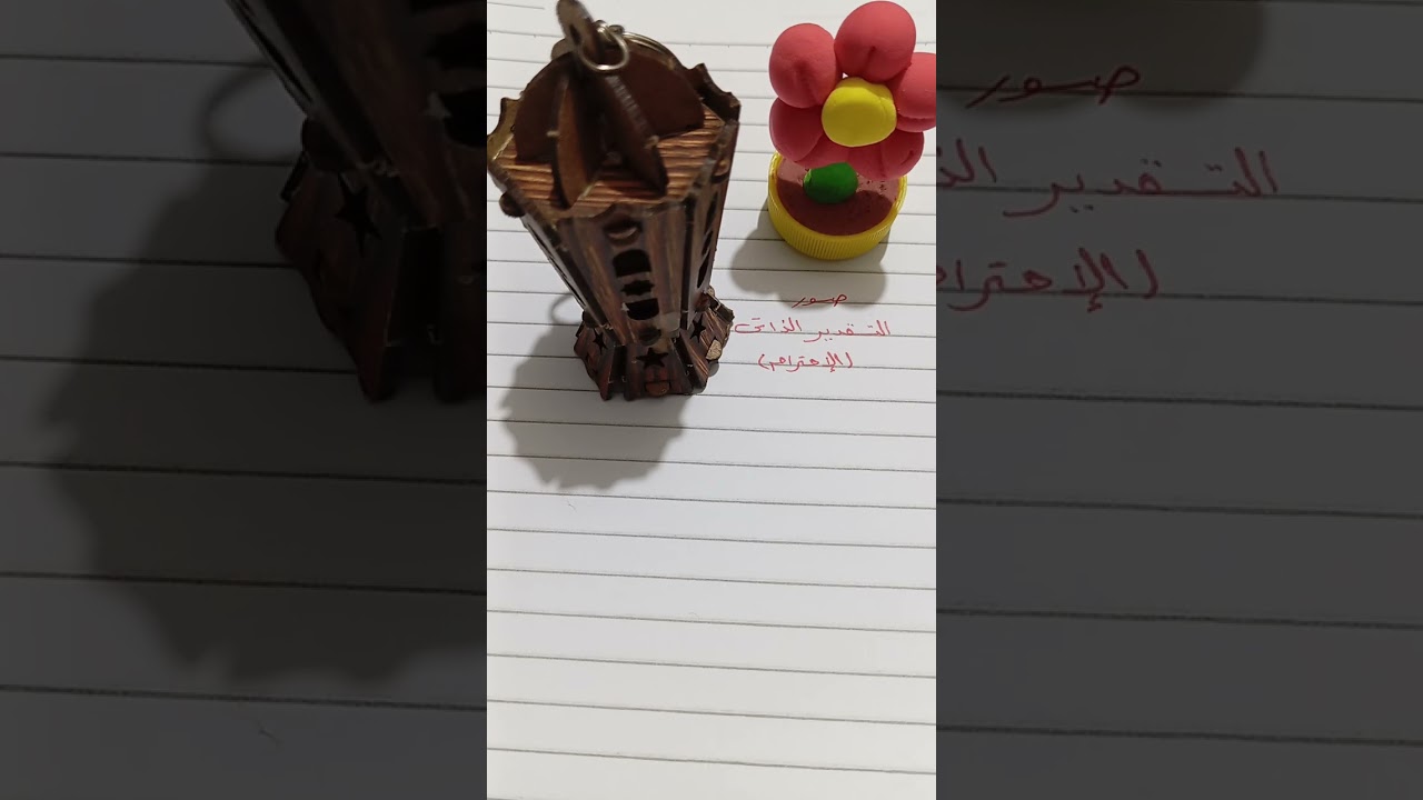 النفس و المجاهدة و شهر رمضان 💚🌿