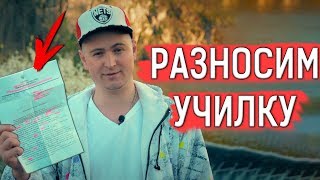 Грамотно и четко разнести училку можно только так ! [Ростян]