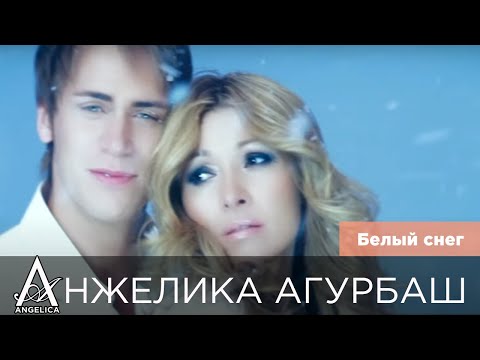 Анжелика Агурбаш И Уку Сувисте - Белый Снег