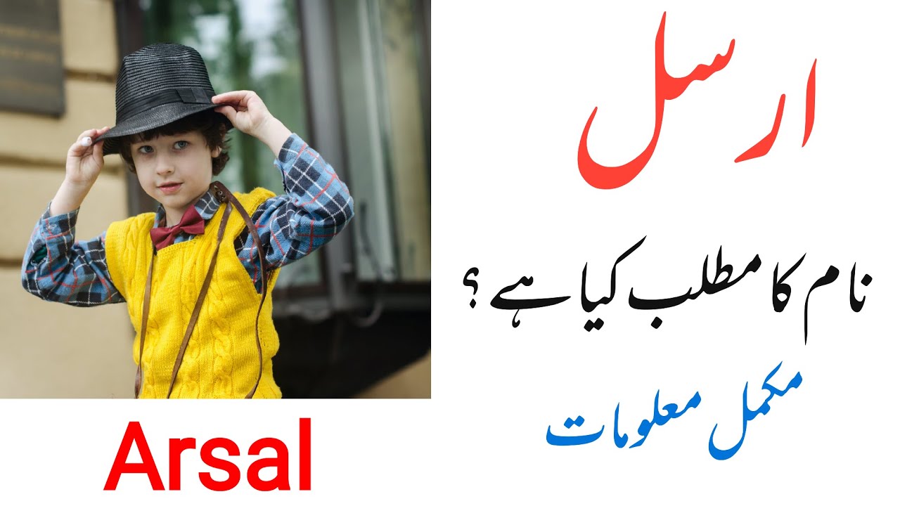 Arsal Name Meaning In Urdu Arsal Naam Ka Matlab Kya Hai Muslim Boy arsal-name-meaning-in-urdu-arsal-naam-ka-matlab-kya-hai-muslim-boy