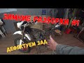 Дефектовка Motoland XR 250 Enduro часть 1