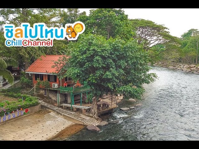 The Chill Resort ที่พักติดริมน้ำนครนายก บรรยากาศสุดชิล ลงเล่นน้ำได้จากหน้า ที่พัก! - YouTube