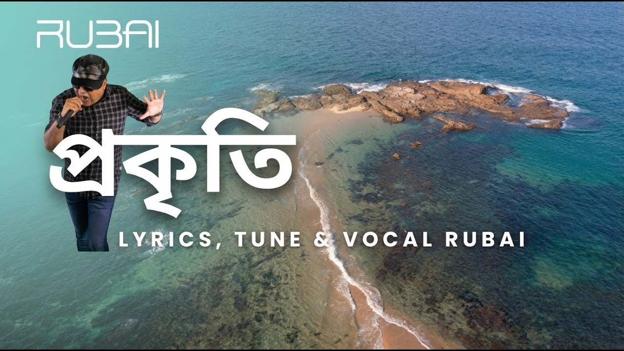 RUBAI MUSIC | NEW BANGLA ORIGINAL SONG | RUBAI BENGALI SONG 2024 | PROKRITY