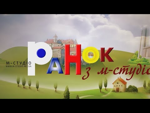 Ранок з М-Студіо. День етнографа