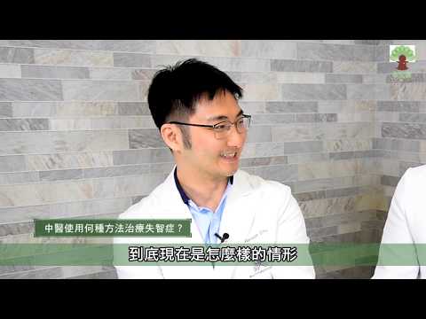『失智不是單純退化這麼簡單～』中醫如何治療失智症!!