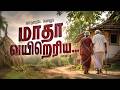 Vaarthaiye Vellum | வார்த்தையே வெல்லும் | மாதா வயிறெரிய | Ep - 10 | MD Jegan | YTv LHM