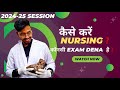 🚨HOW TO TAKE ADMISSION IN NURSING IN 2024-25 session ❓#bscnursing#gnmnursing#neet#neet2024