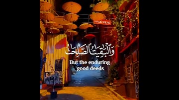 المال والبنون زينة الحياة الدنيا - اسلام صبحي ❤ حالات واتس اب قران 💚 تلاوة خاشعة 💙Quran Status 💜