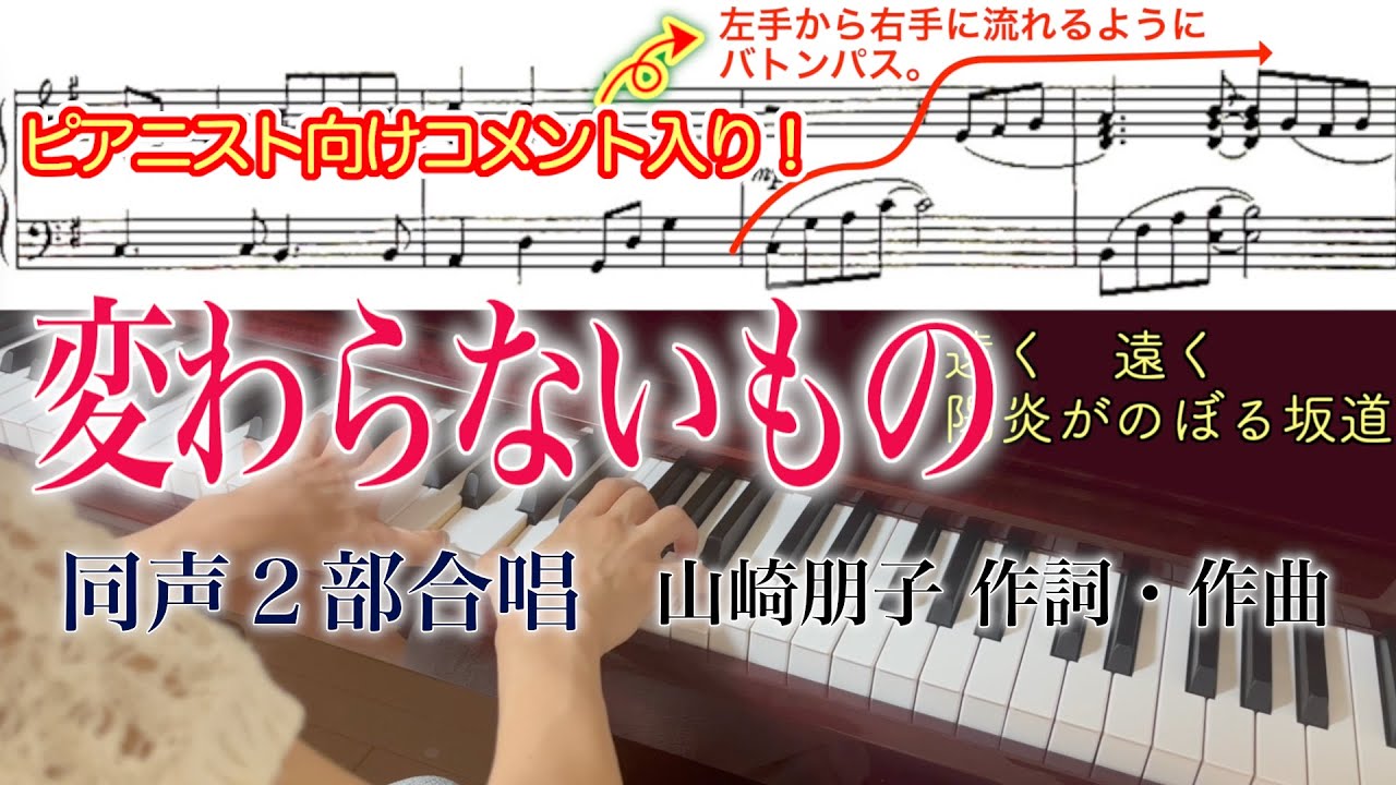変わら ない もの 合唱
