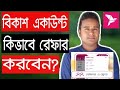 bkash refer bonus 2021 bkash refer offer Bkash App বিকাশ একাউন্ট কিভাবে রেফার করবেন?