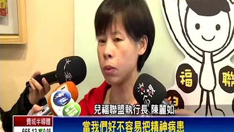 强制就医门槛高 卫福部拟修《精神卫生法》－民视新闻 - 天天要闻