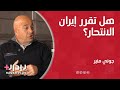 جوني منير كيف اختارت ايران نعيم قاسم الحزب يخطط لانقلاب على اتفاق الطائف