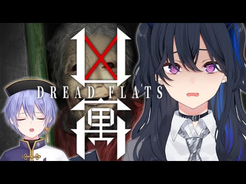 【凶寓 Dread Flats】住民が集団失踪した廃ビルへ・・・レイド氏と【ぶいすぽ/一ノ瀬うるは】