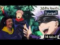 رد فعل الوجية لأنمي ججتسو كايسن الموسم 1 الحلقة 14 JUJUTSU KAISEN رد فعل الوجية لأنمي ججتسو كايسن الموسم 1 الحلقة 14 JUJUTSU KAISEN