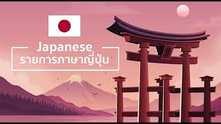 Radio Thailand News in Japanese - [Tue 16 MAY 2024]