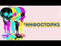 Информационные сториз. Как донести всю информацию до подписчика