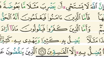 سورة البقرة مكتوبة ( الربع الثاني )  بصوت الشيخ عبد الباسط عبد الصمد