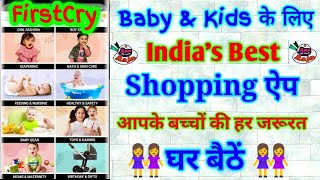 FirstCry || Best Baby & Kids Shopping Apps || FirstCry Online Shopping || FirstCry Offers || screenshot 2