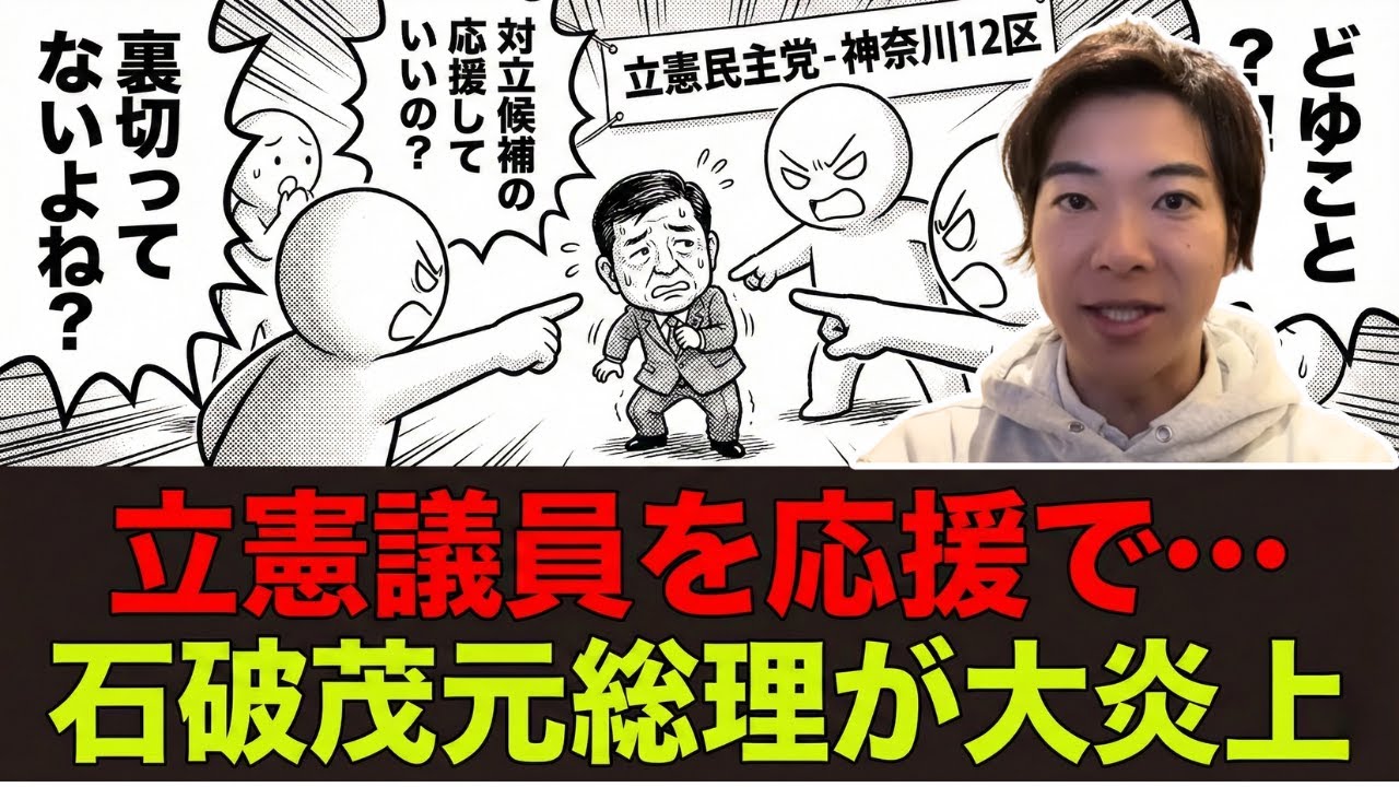 立憲議員を応援で石破茂元総理が大炎上🔥小泉進次郎さんはなぜ「覚醒」したのか、その理由をずばり教えます