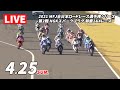 4/25 2021 MFJ全日本ロードレース選手権シリーズ 第2 戦NGK スパークプラグ 鈴鹿２＆４