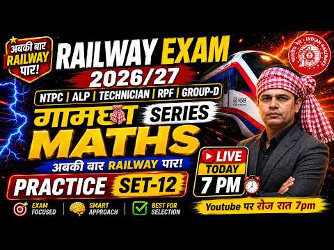 RAILWAY EXAMS 2026/27 Maths | Practice SET - 12 | धुआंधार प्रैक्टिस by Baban Sir #rrb    #maths