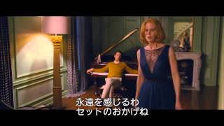 映画「イノセント・ガーデン」特別映像：デザイン