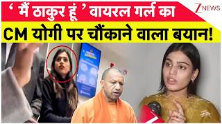 Download Lagu HDFC Bank Viral Video:‘ मैं ठाकुर हूं ’ वायरल गर्ल का CM योगी पर चौंकाने वाला बयान! Main Thakur Hoon MP3