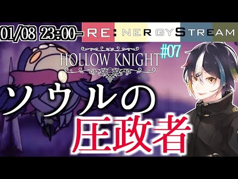 【Hollow Knight#07】圧政を敷く者【VTuber】