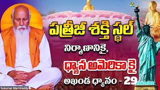 Akhanda dhyana for Patriji Shakthi Sthal l dhyana America -29 l Lightworkers TV
