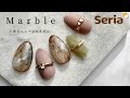 【セリア】くすみブルーで作る大理石ニュアンスネイル✨アクセサリーデザイン💍