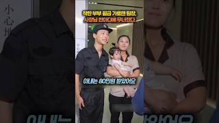 착한 부부 월급 가로챈 팀장, 사장님 한마디에 무너졌다