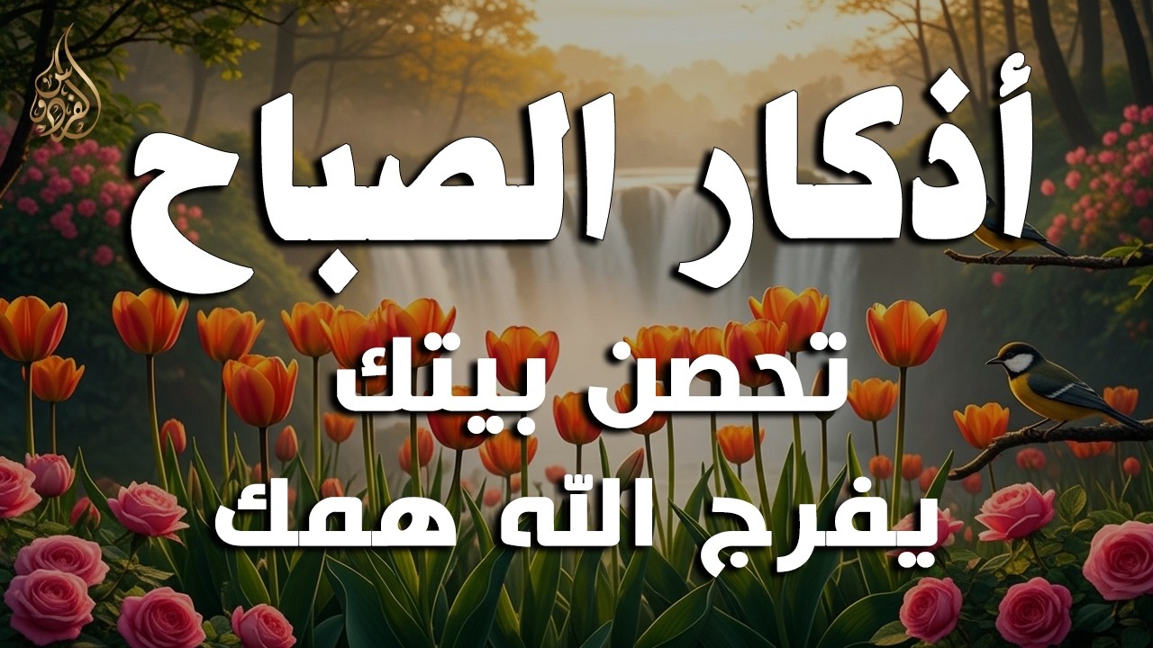 أذكار الصباح - راحة نفسية لا توصف بصوت القارئ علاء عقل | Morning Athkar - Dzikir Pagi by Alaa Aql