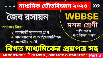 Class 10 physical science chapter 8.6 in bengali || Madhyamik 2023 physical science Suggestion