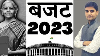 Budget 2023. बजट 2023. No tax upto 7 lakhs. Rebate.Budget 2023 analysis. Indian Budget 2023. India