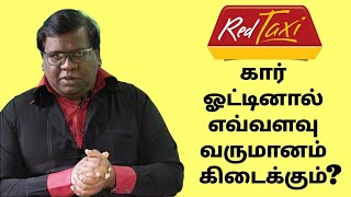 Red Taxi Car Income Rs.90000 Monthly ? | Red Taxi Car Commission | Red Taxi Coimbatore | Eden Tv screenshot 3