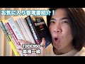 【英語ヨタ話】殿堂入りの参考書を紹介します😊