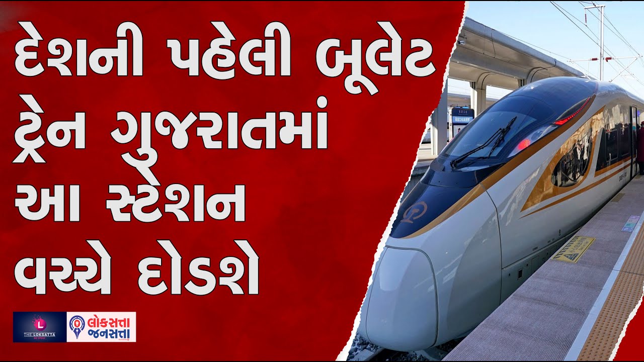 india-s-first-bullet-train-will-run-between-these-stations-indian