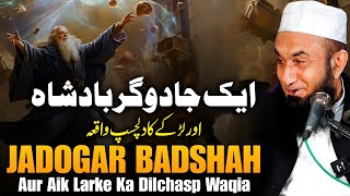Aik Jadogar Badshah Aur Larke Ka Waqia Bayan by Molana Tariq Jameel'