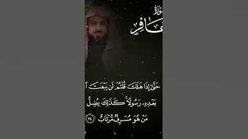 سورة غافر #قران_كريم #قرآن #اكسبلور #القارئ