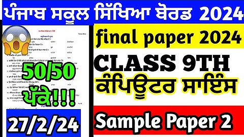 Class 9th Computer Science Final March Paper 2024 | 27.2.2024 | 9th class computer science exam 2024