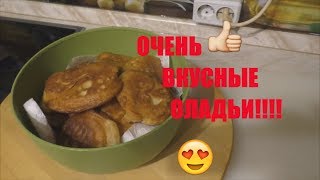 Очень вкусные оладьи(мозг съешь)