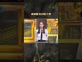 愛雅險拿20萬大獎【#全民星攻略】#曾國城 #蔡尚樺 #shorts