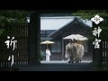 【伊勢神宮】神宮を感じる FEEL JINGU「祈り」4K ISE-JINGU
