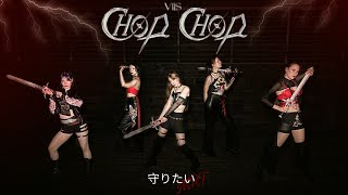 Viis  Chop Chop  Dance Cover By Mamoritai