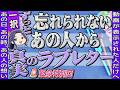 【限定的タロット⚠️】一番大好きだった初恋のあの人からの、メッセージ💌今でも〇〇です